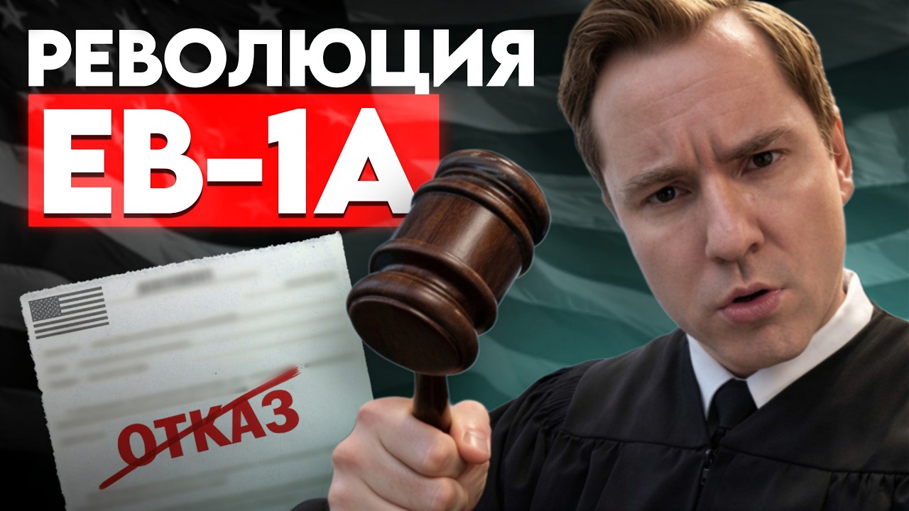 СУД против USCIS: Субъективные отказы по визе талантов США EB-1A незаконны?