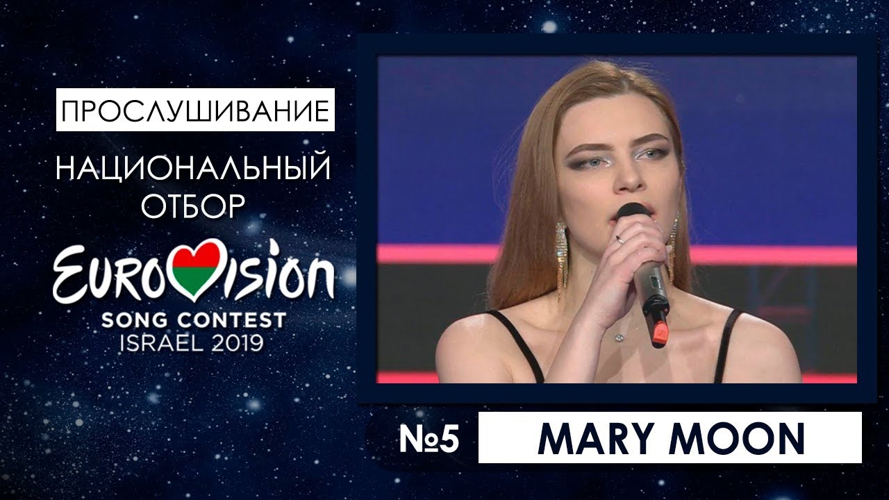 Участница №5. Mary Moon