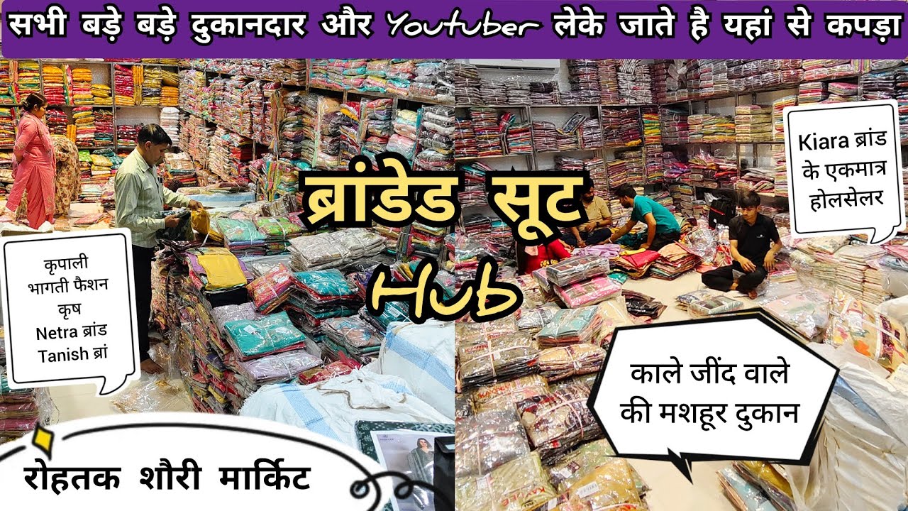 2025 में अपना काम शुरू करे🥻रोहतक मार्किट के Real होलसेलर😱ब्रांडेड #सूट Hub।काले जींद वाले की दुकान💥