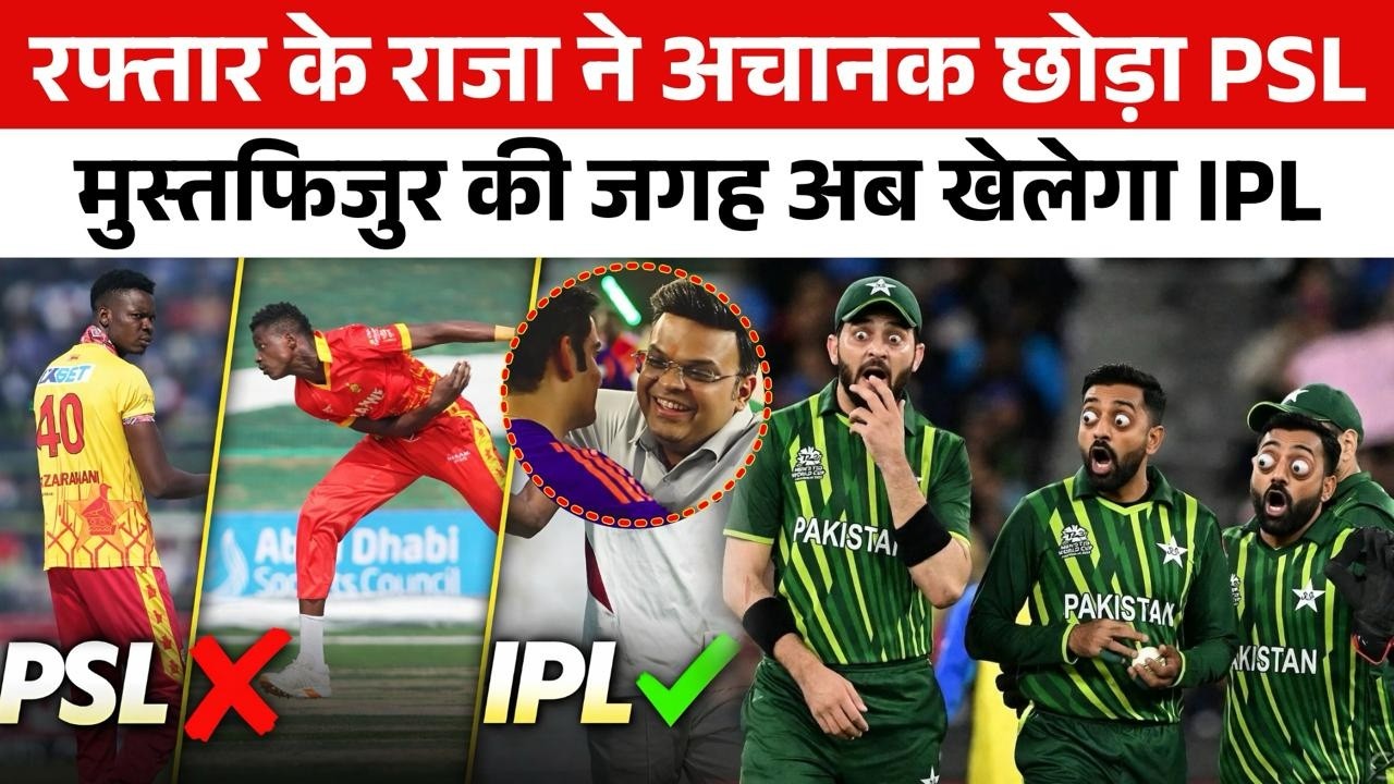 शुरु होने से पहले ही PSL की भयंकर बेइज्जती IPL के लिए स्टार गेंदबाज ने Pakistan Super League छोड़ी