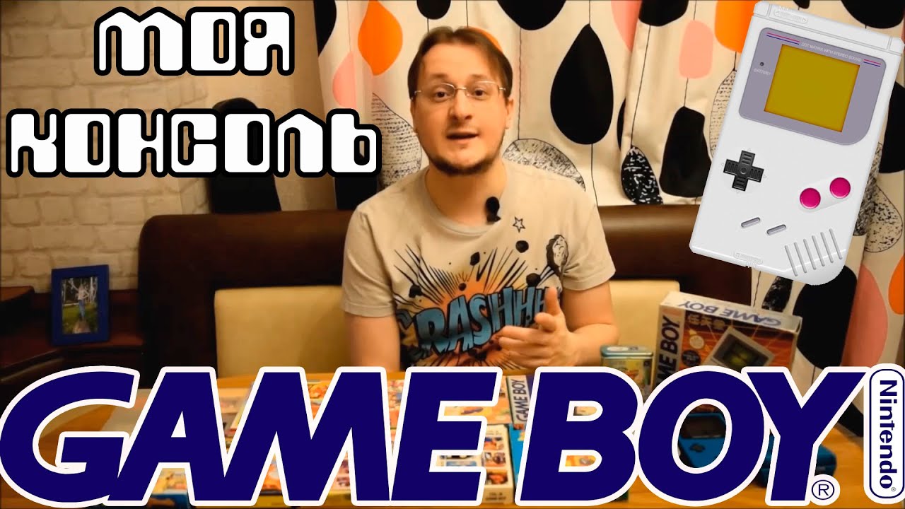 Моя консоль - Game Boy / Color