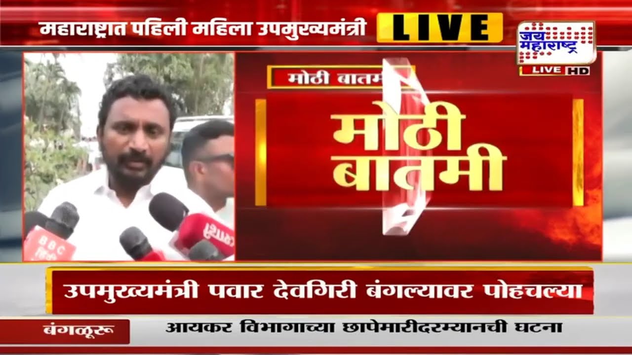 Amol Mitkari On Sunetra Pawar Oath | 'पक्षातील वरिष्ठ नेत्यांनी घेतलेला हा निर्णय आहे'