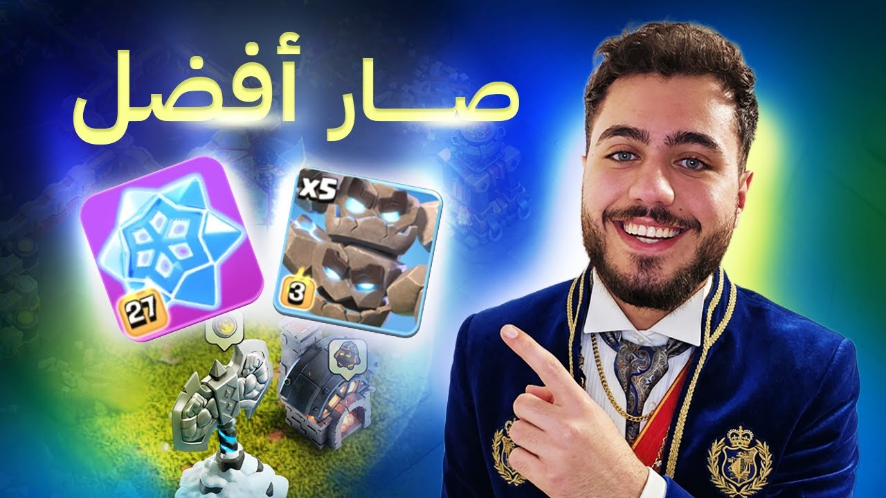 الجيش الاقوى في كلاش صار مجنووون مع المعده الجديده | كلاش اوف كلانس
