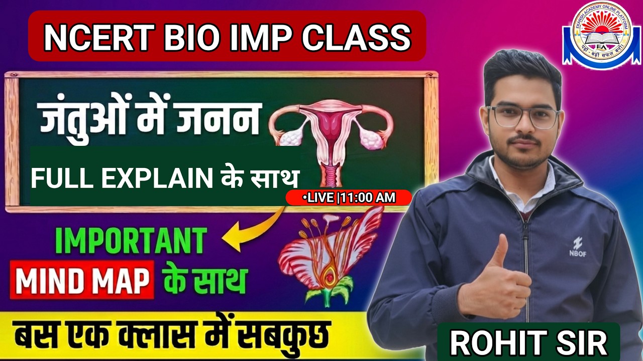NCERT BIO - जंतुओं में जनन (Reproduction in animals) || FULL EXPLAIN || BY - ROHIT SIR #rohitsir