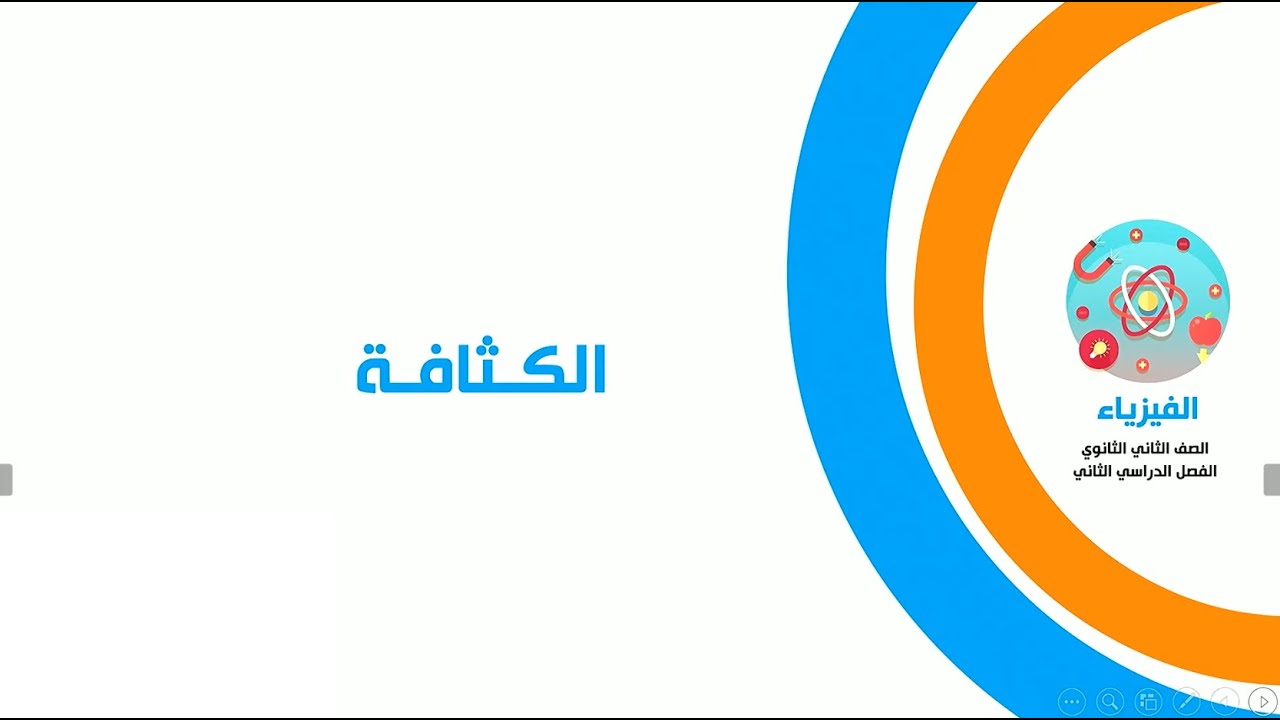 الكثافة