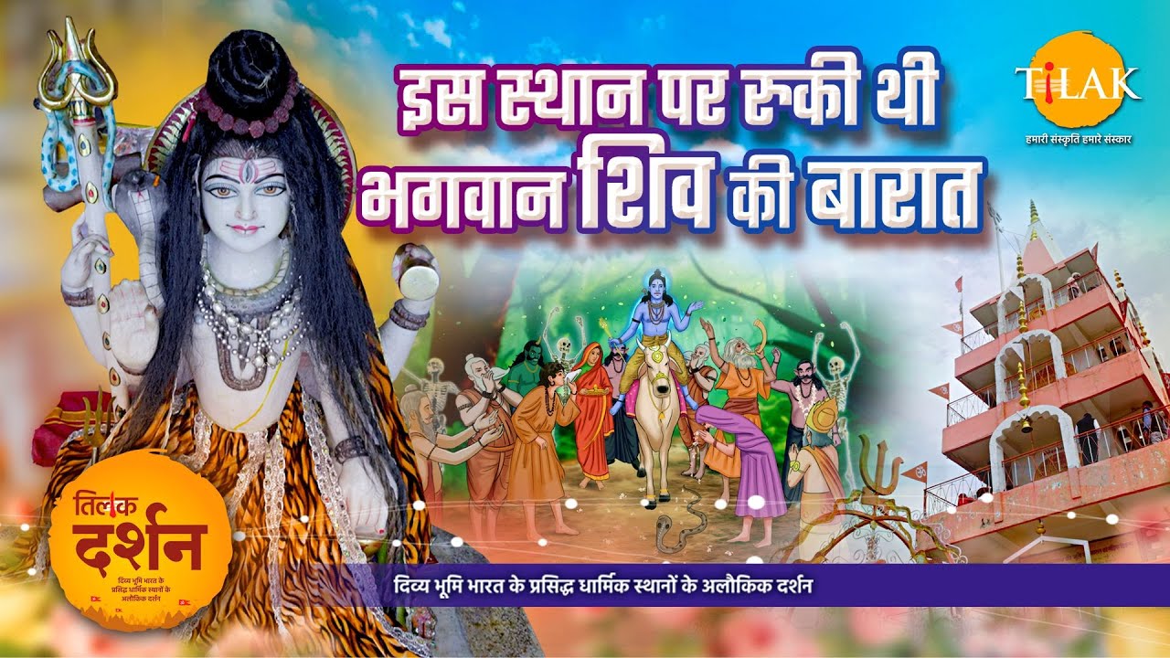 भूतनाथ मंदिर ऋषिकेश - भगवान शिव की बारात ने किया था यहाँ रात्रि विश्राम | 4K | दर्शन 🙏