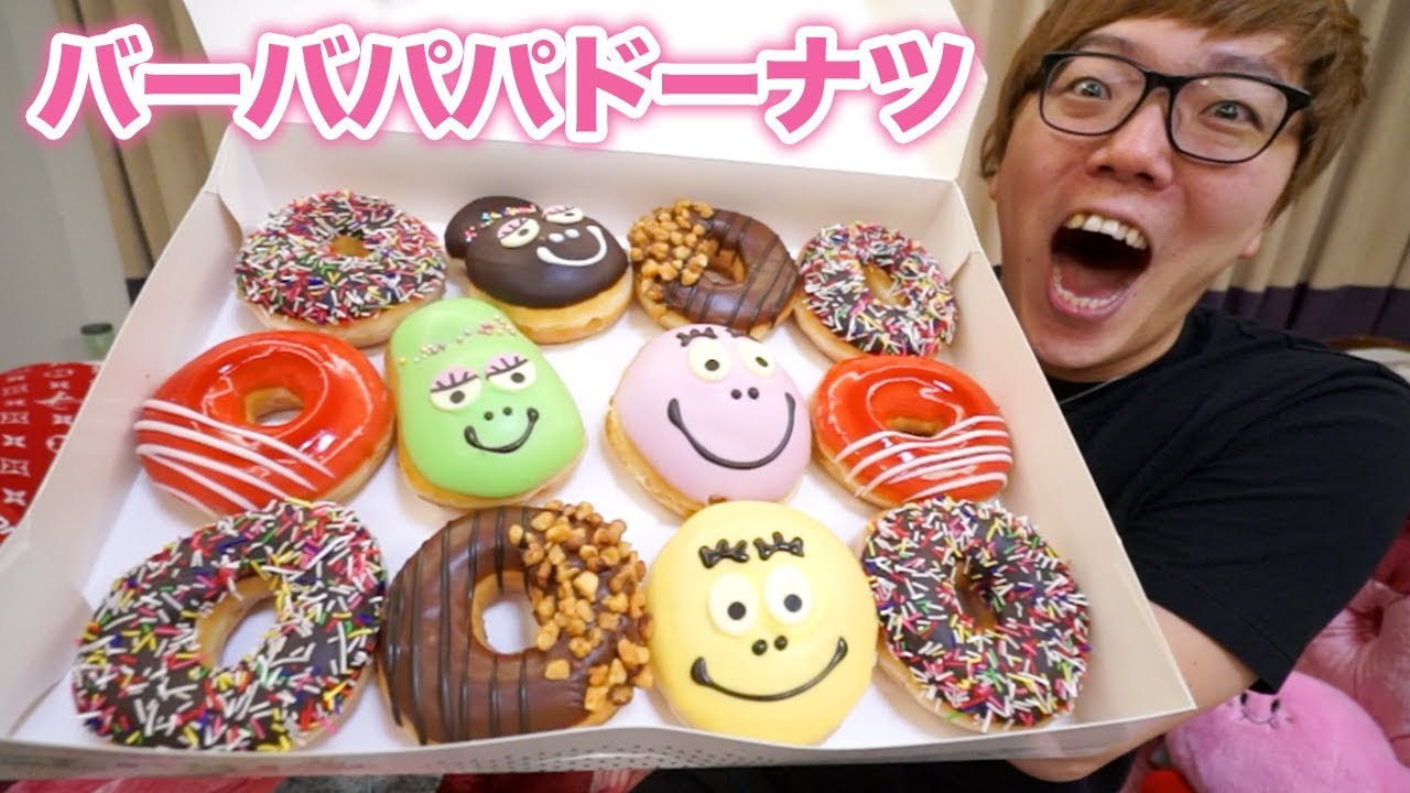 バーバパパドーナツがウマすぎて感動したお話【クリスピークリームドーナツ】