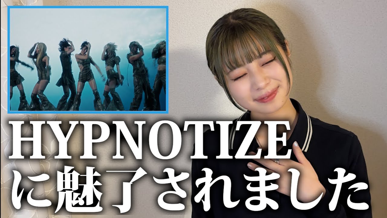 XG ｢HYPNOTIZE｣みたら好みのど真ん中すぎて過去一ぶち上がりました