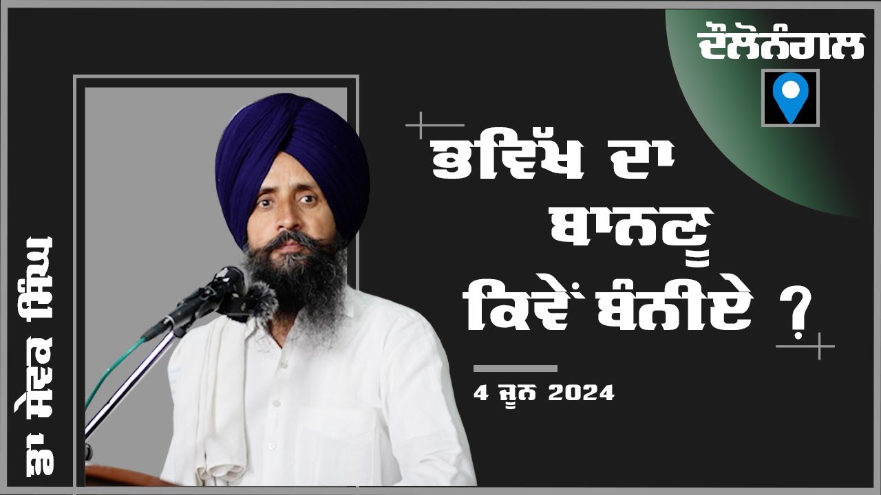 Role of Guru Khalsa Panth in Upcoming World | Dr Sewak Singh