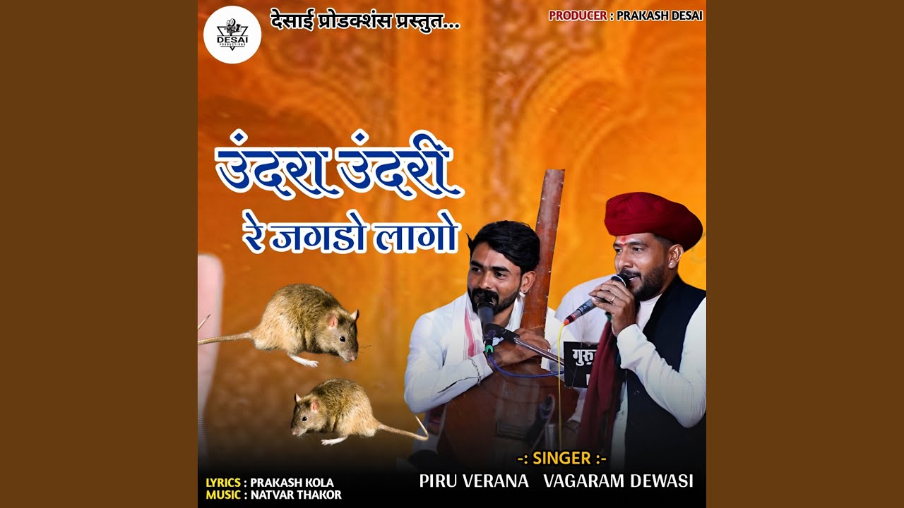 Undara Undari Re Jagdo Laago