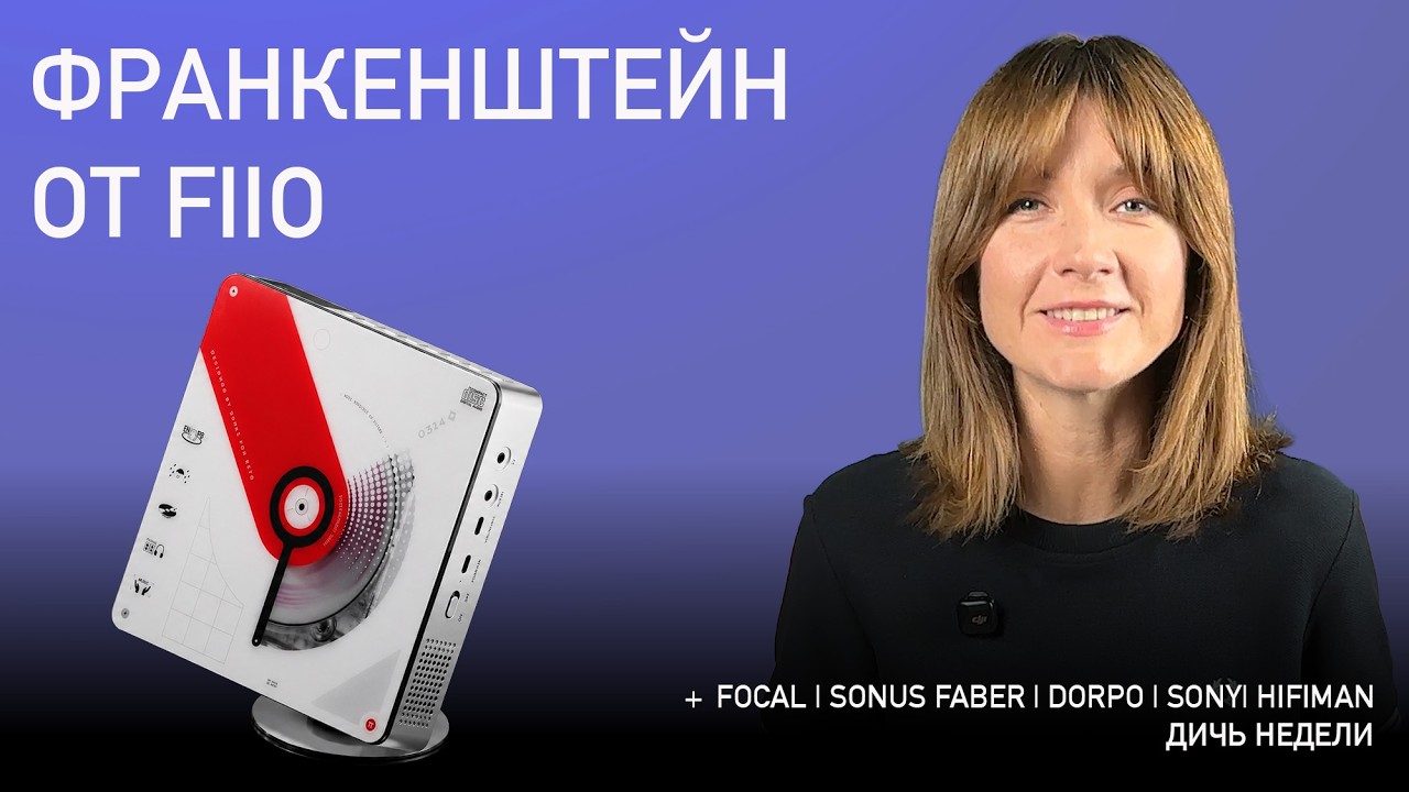 НОВОСТИ HI-FI | МУЗЫКАЛЬНЫЕ ВИДЕО | ПЛЕЙЛИСТ НЕДЕЛИ | АУДИОДРОМ S5E30