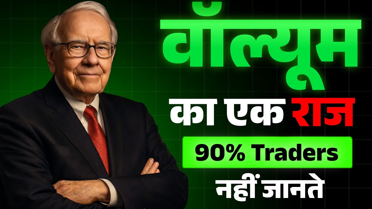 अकाउंट जीरो हो गया? Volume पढ़कर Loss Recover करो –8 साल की मेरी गलती जो तुम मत दोहराना BOOK OF MIND