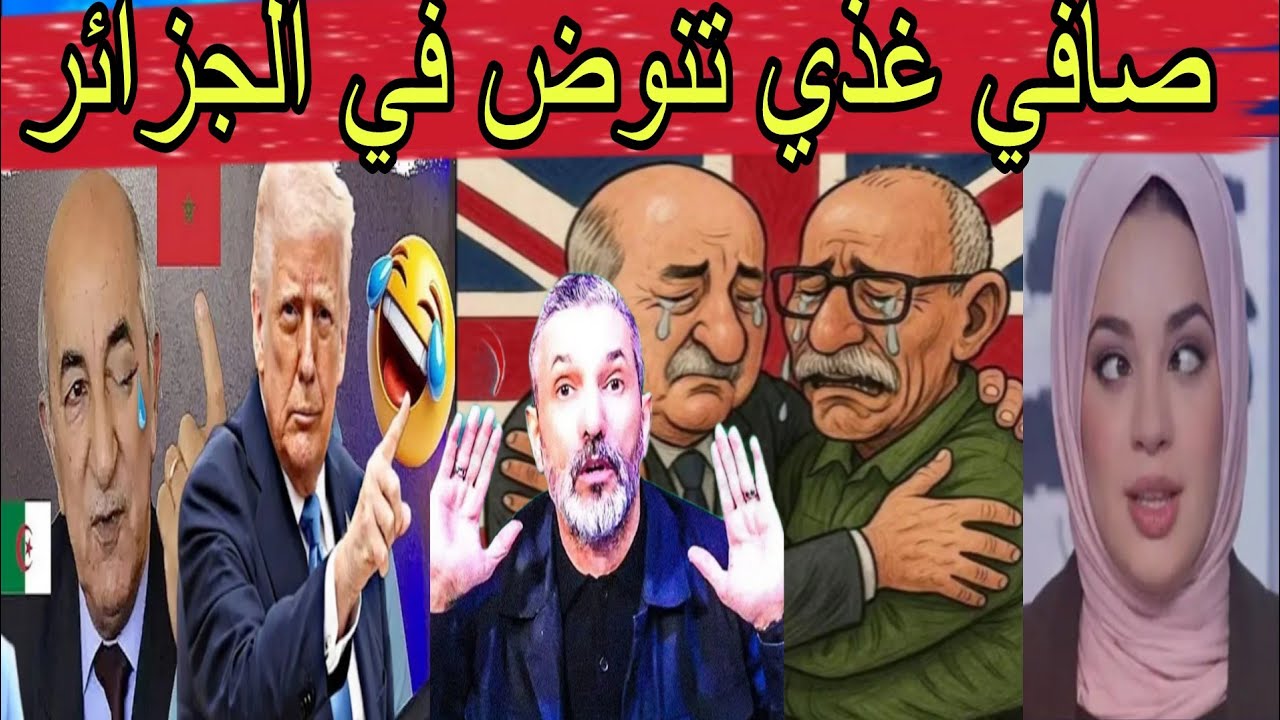 بن سديرة يفجـ ـرها : ناري الجزائر مشات فيها 🤔 وهران بعد طهران + المغرب خرج لعقل الاعلام التبوني 🤣