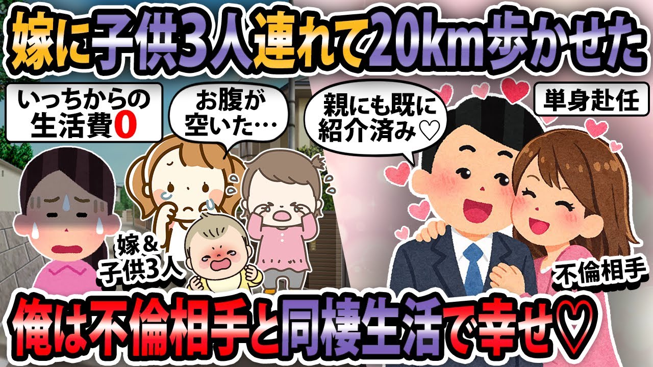 【報告者 再構築】旦那が単身赴任中に浮気。旦那赴任先に押しかけて大暴れして絶縁宣言してしばらくしてから旦那が家に戻ってきた...【2ch・ゆっくり解説】