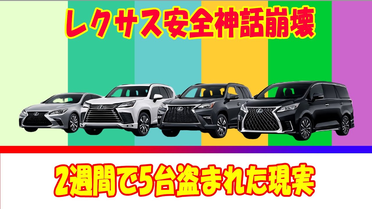 【レクサス】2週間で5台消えた…最新盗難手口と本気の守り方