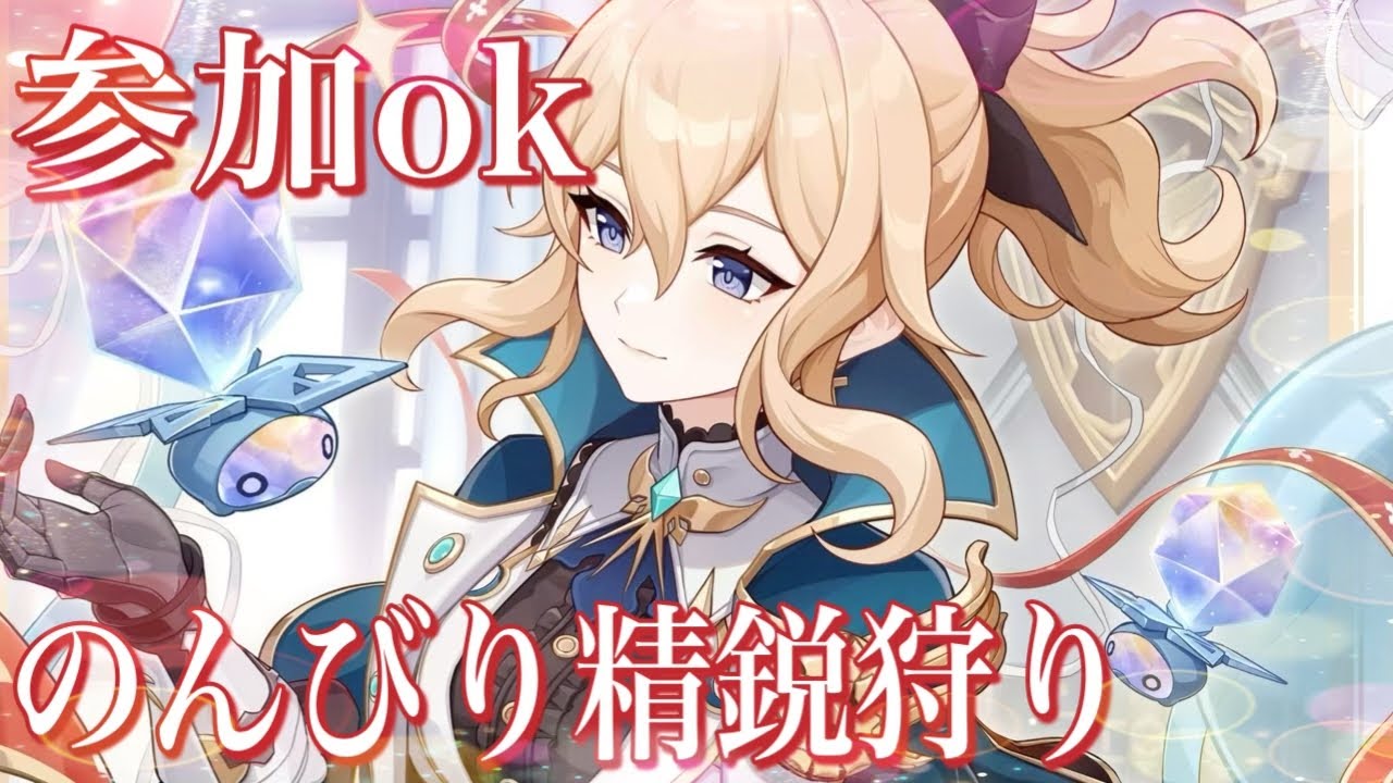 【原神】新螺旋どうだった？　参加型、精鋭狩り、お手伝い、質問OK　詳細は概要欄へ