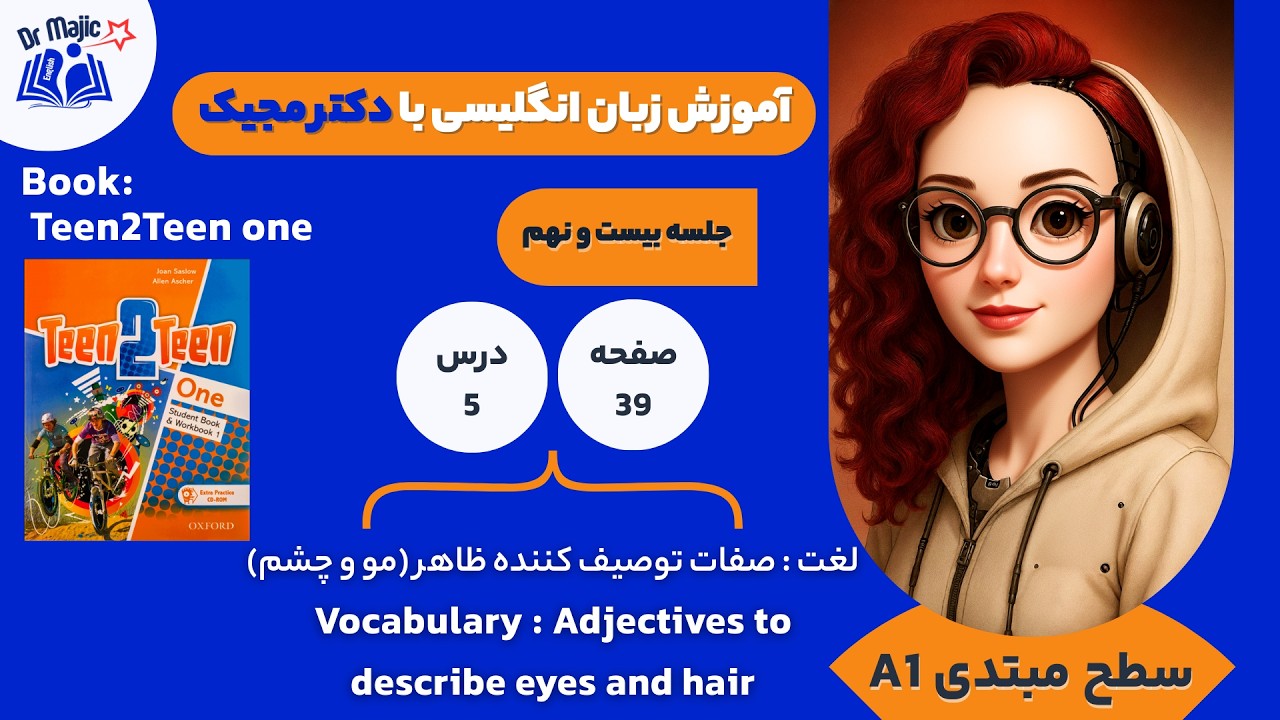 Teen2Teen One: Adjectives to describe people | یادگیری زبان انگلیسی با کتاب تین تو تین 1