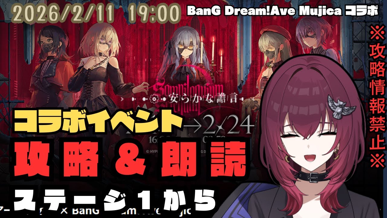 【ストーリー朗読】コラボイベント初見攻略！ステージ１から！　BanG Dream! Ave Mujica コラボ【#アークナイツ】【#日暮リオ】明日方舟/Arknights