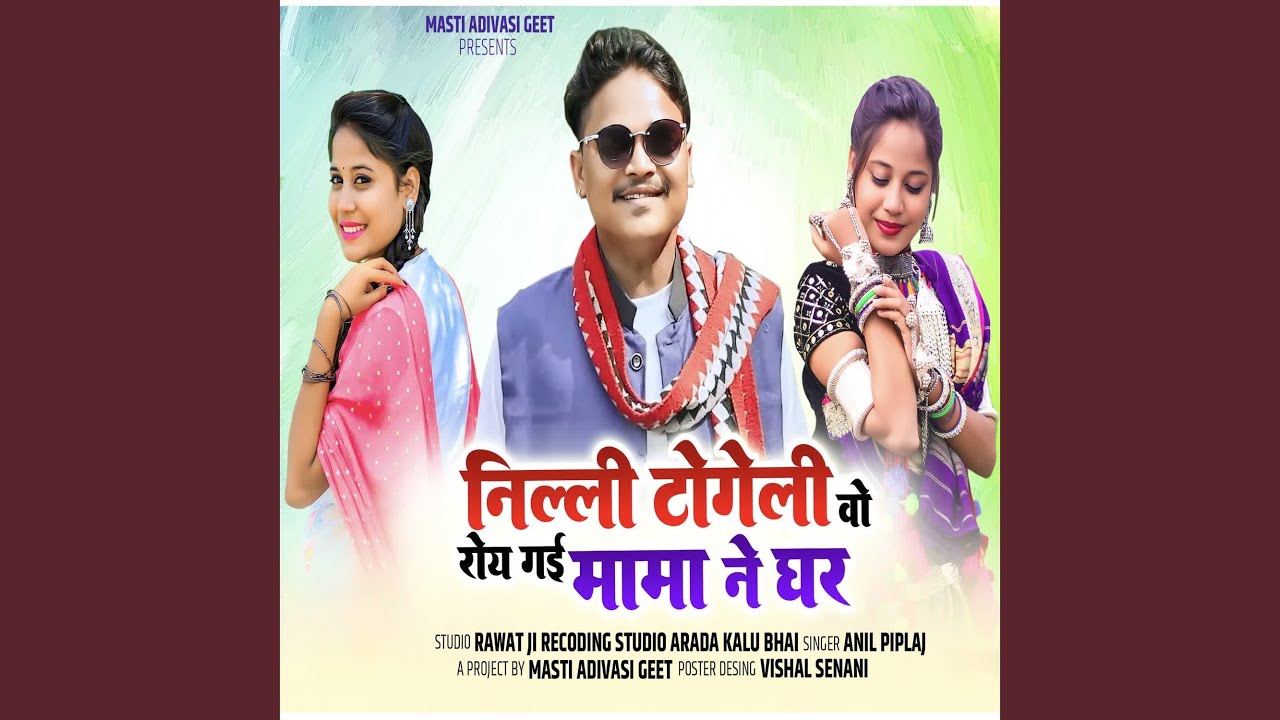 Nilli Togeli Vo Roy Gai Mama Ne Ghar