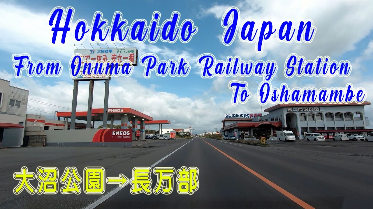 Япония. Drive in Hokkaido, Japan. From Onuma Park Railway Station To Oshamambe. ORANGE ua