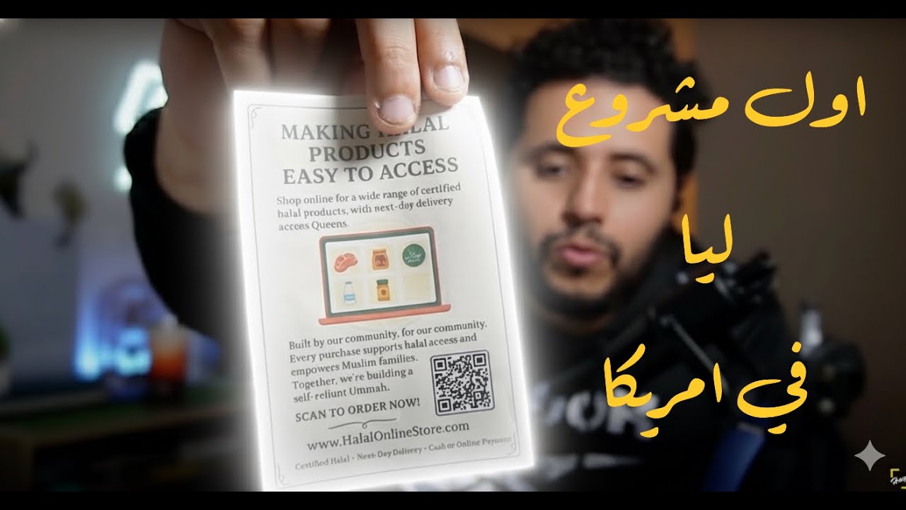 First start up Ever |اول مشروع ليا في امريكا
