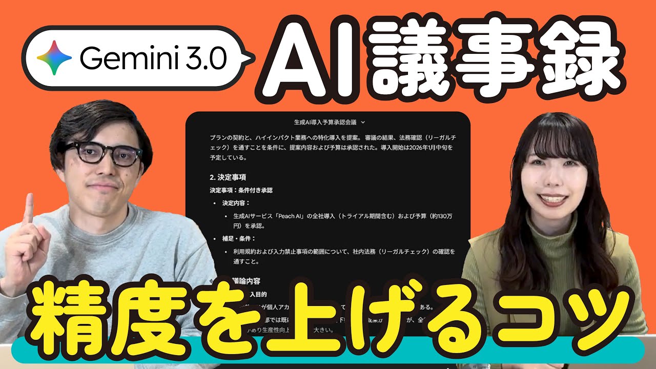 【完全解説】Geminiで議事録を自動作成！ワンタッチの基本から精度を上げるコツまで