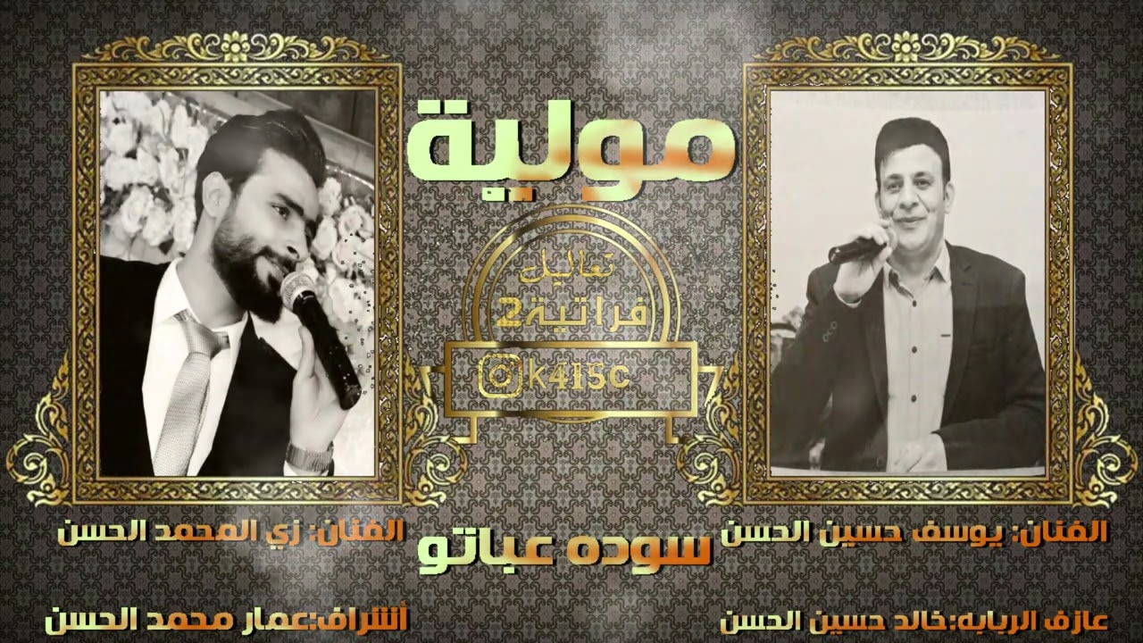 يوسف حسين الحسن زيد المحمد الحسن - لاهم يجوني +ذبي العبايه أجمل محاوره سهره نادرة موال ومولية