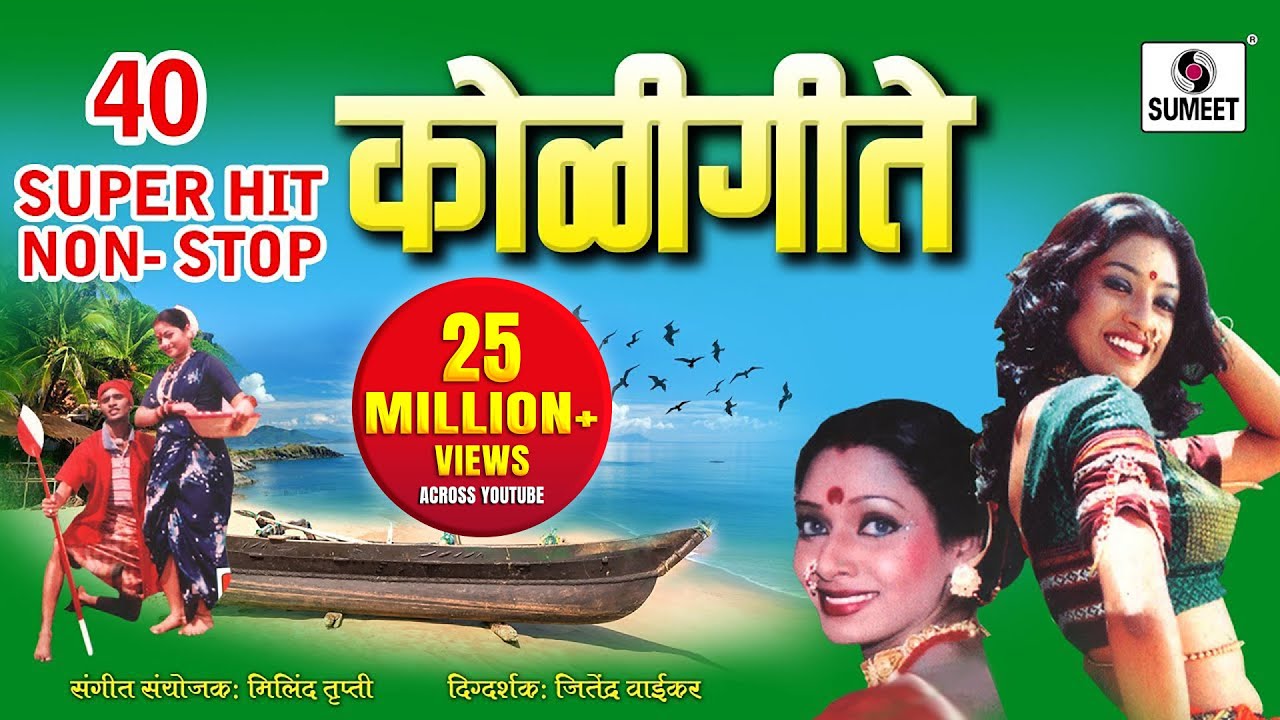 40 Superhit Nonstop Koligeete - Marathi Koligeet - Sumeet Music