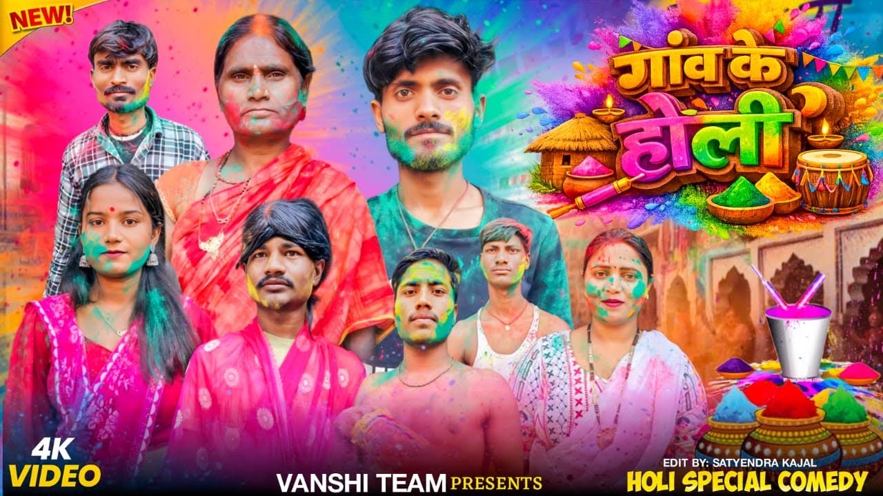 जीजा साली के होली ।jija sali ke holi ।holi comedy video ।the funny top 
