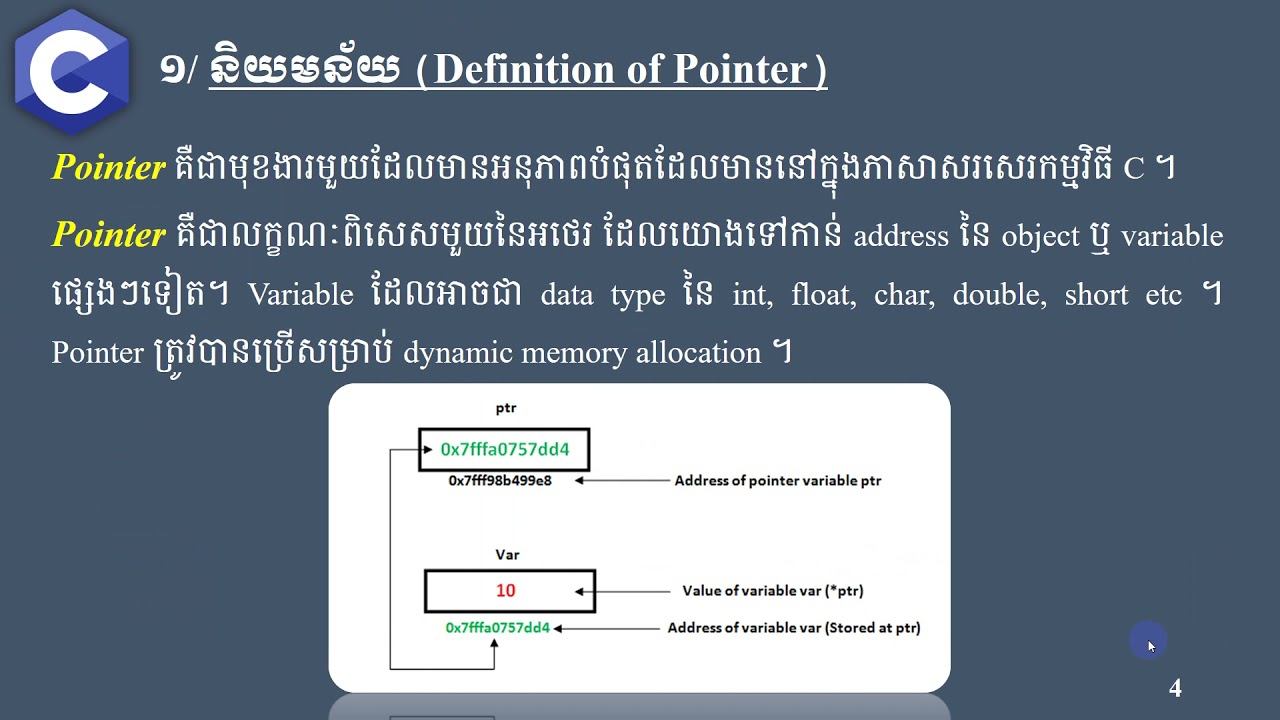 មេរៀនទី៥៖ C in Pointer (2021_09_15)