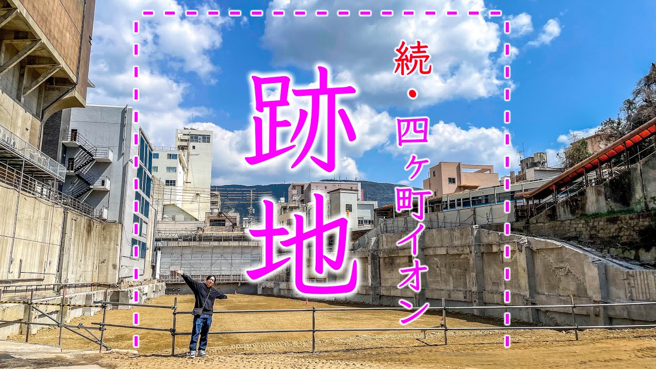 【独占取材】イオン閉店後の店内→解体→更地になるまでの “どこにも出てない” 貴重映像が満載！// 佐世保市 島瀬町
