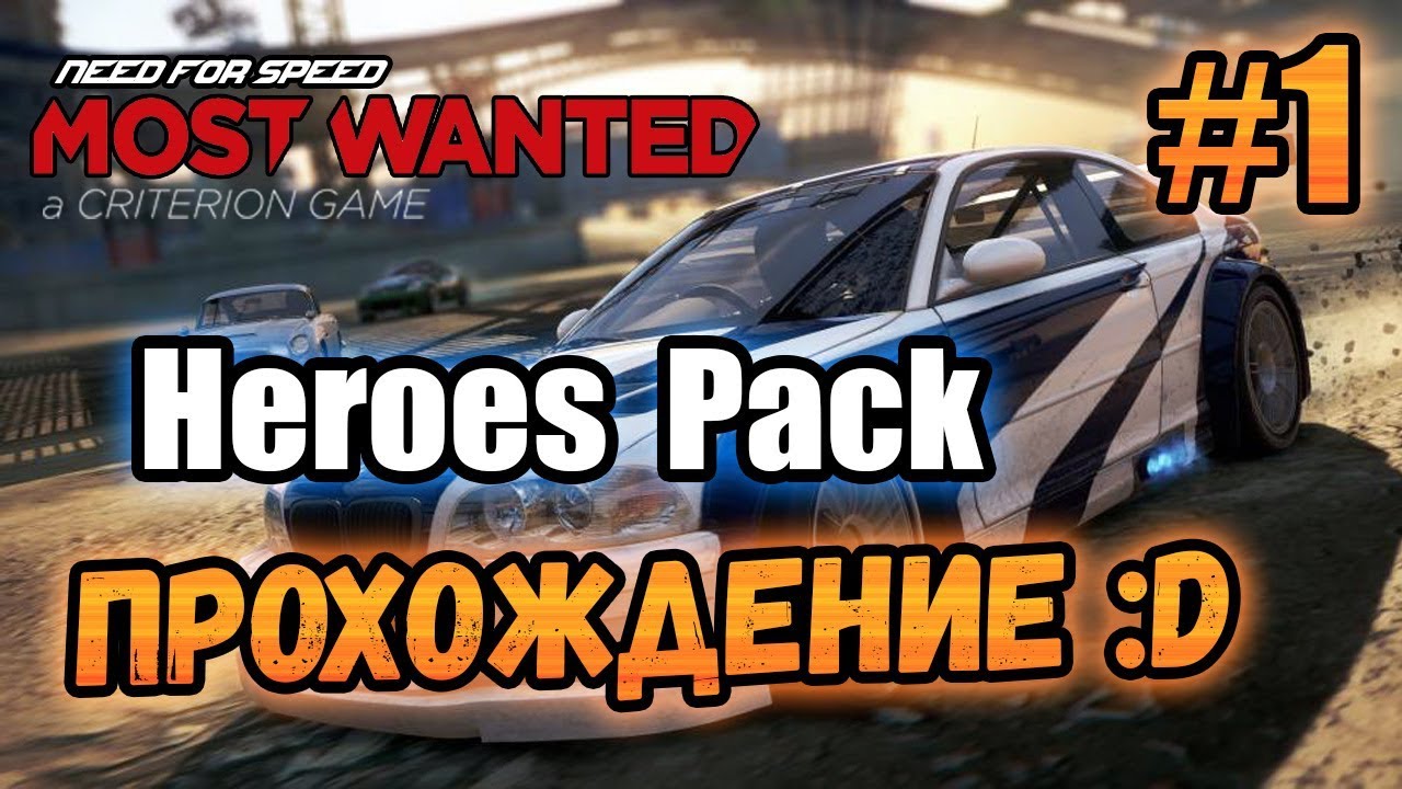 NFS: Most Wanted (2012) - DLC 