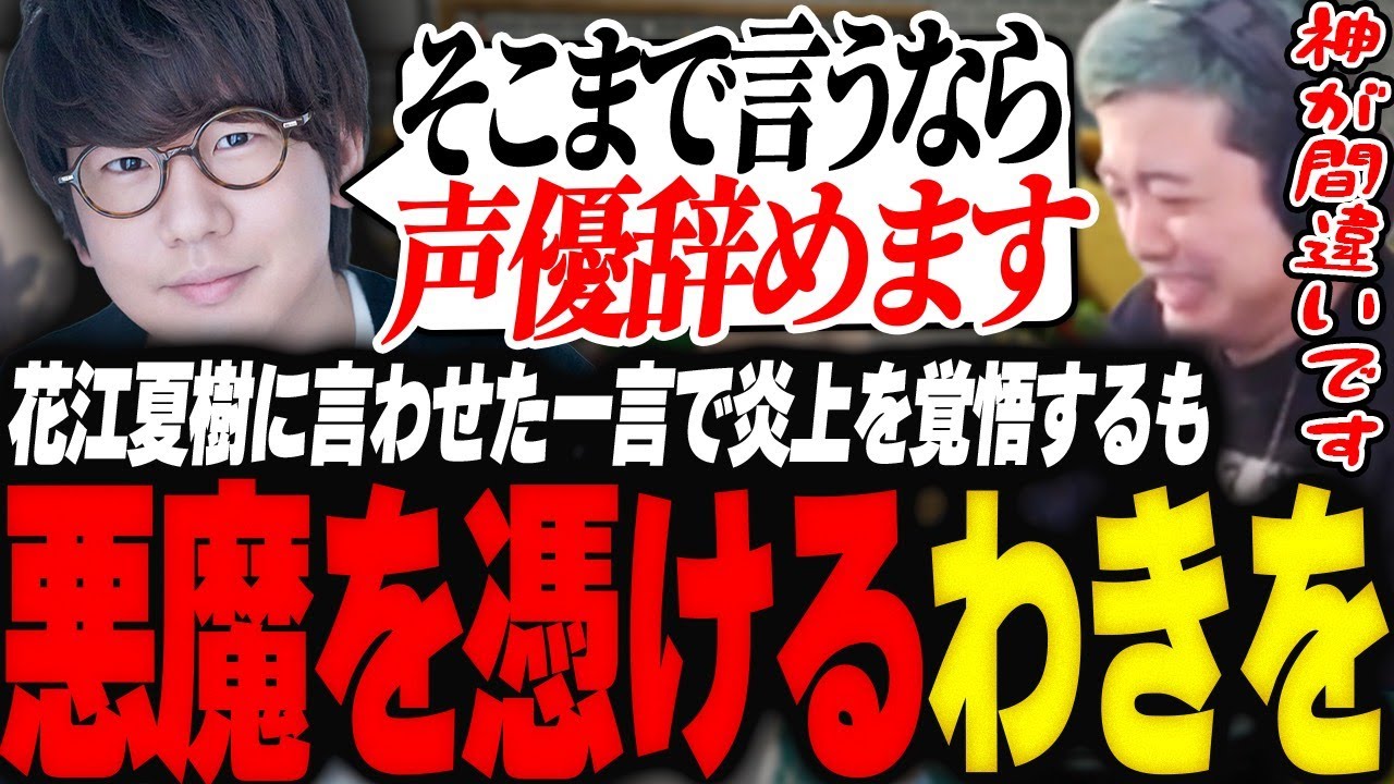 花江夏樹に「声優辞めます」と言わせ炎上を覚悟するも悪魔を憑けるわきを【GTA5/MADTOWN/花江夏樹/叶/リモーネ先生/狂蘭メロコ/ハセシン/アキロゼ/たちばな】