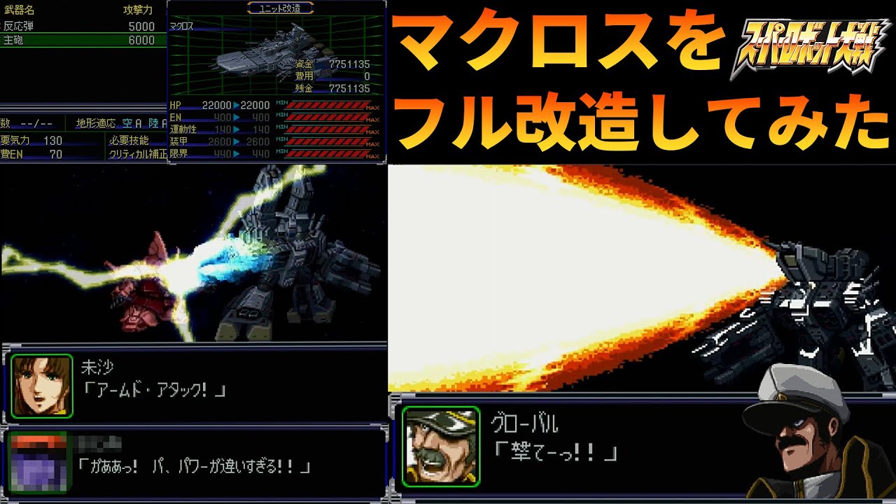 「スパロボα」機体性能は抜群！マクロスをフル改造してみた「PS版」「超時空要塞マクロス」