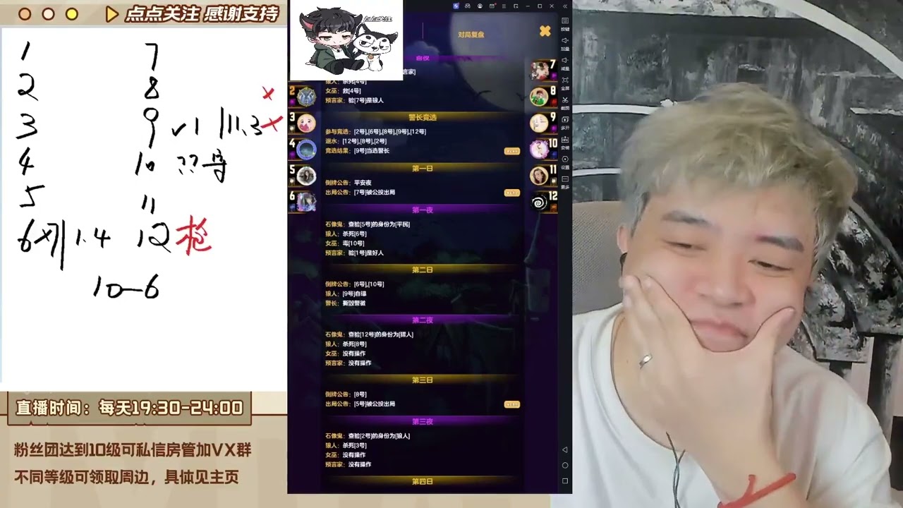 【JY狼人杀】2023/01-29 狼王崩溃，在线许愿 夜聊：直播安排 #gaming #jy #游戏 #狼人杀