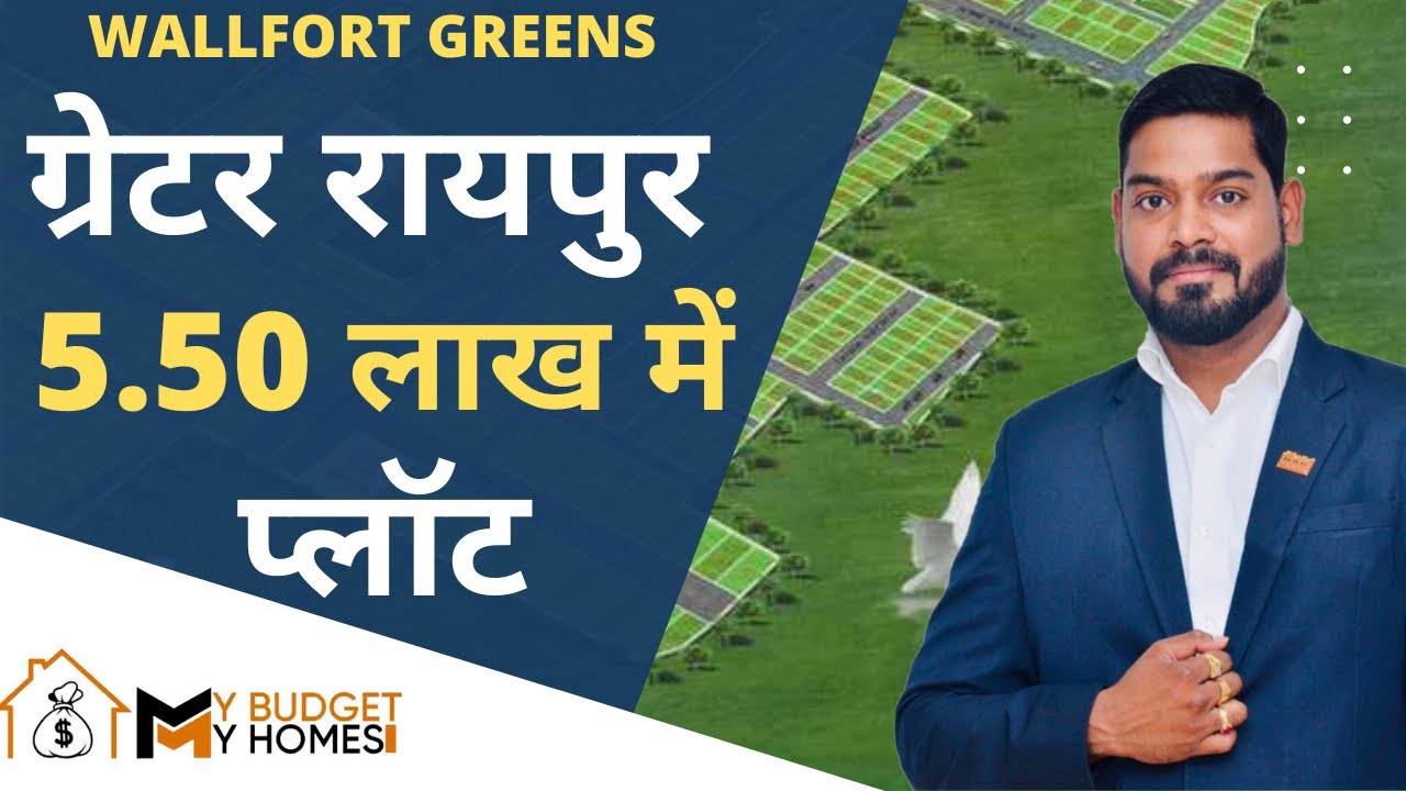 राजधानी रायपुर का सबसे सस्ता प्लॉट | Affordable Plots In Raipur | Walfort Group | My Budget My Homes