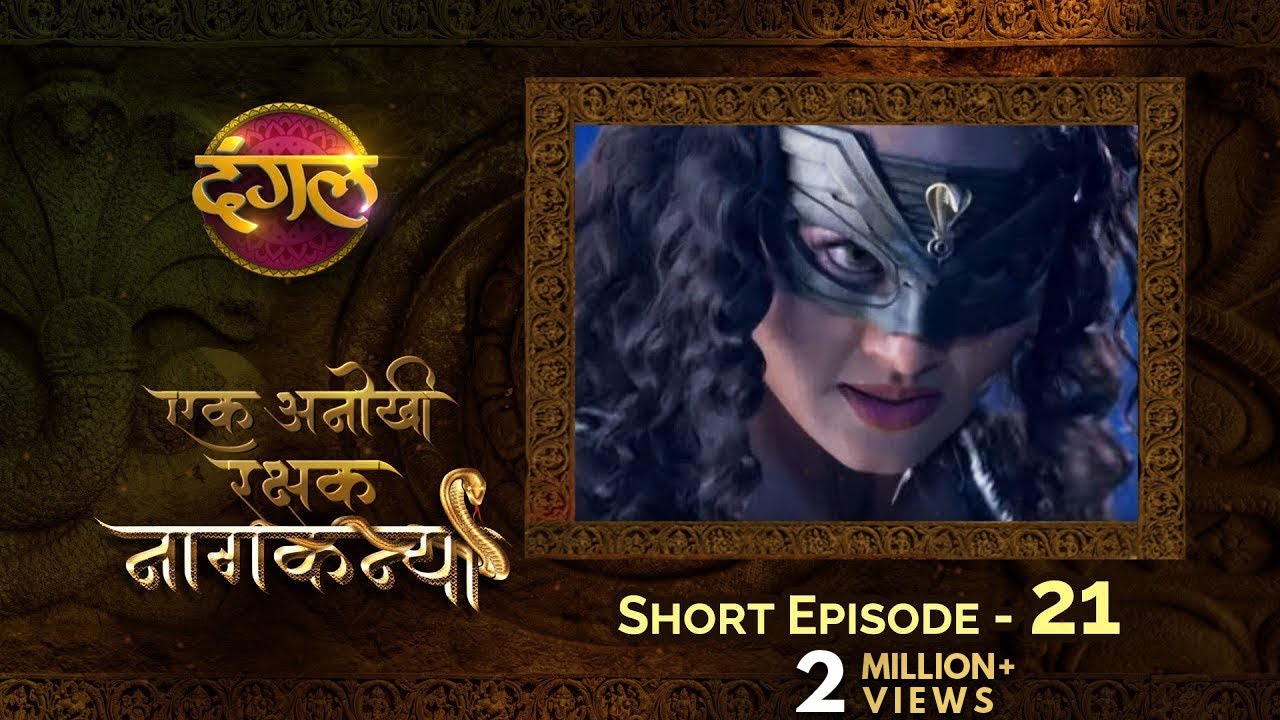 Ek Anokhi Rakshak #Naagkanya || Episode 21 || New TV Show || #DangalTVChannel