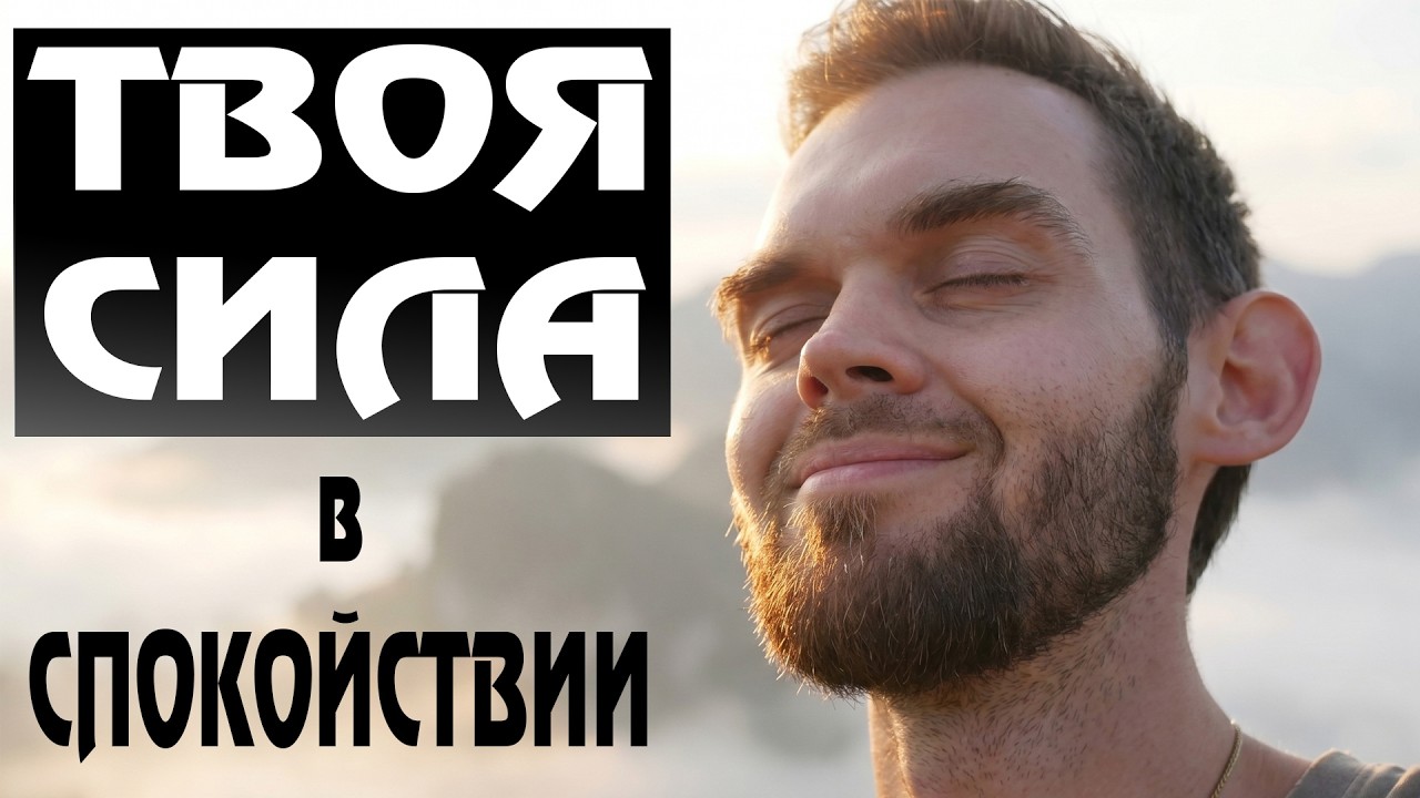 СПОКОЙСТВИЕ - Ключ к управлению жизнью | ОСОЗНАННОСТЬ | Экстракт МУСЦИМОЛА