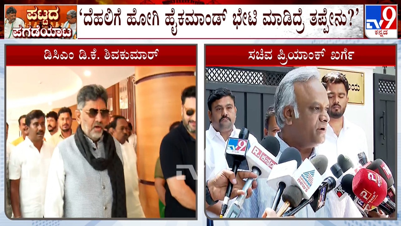 Priyank Kharge Reacts On Congress Leaders Delhi Visit | KN Rajanna Reacts On His Delhi Visit