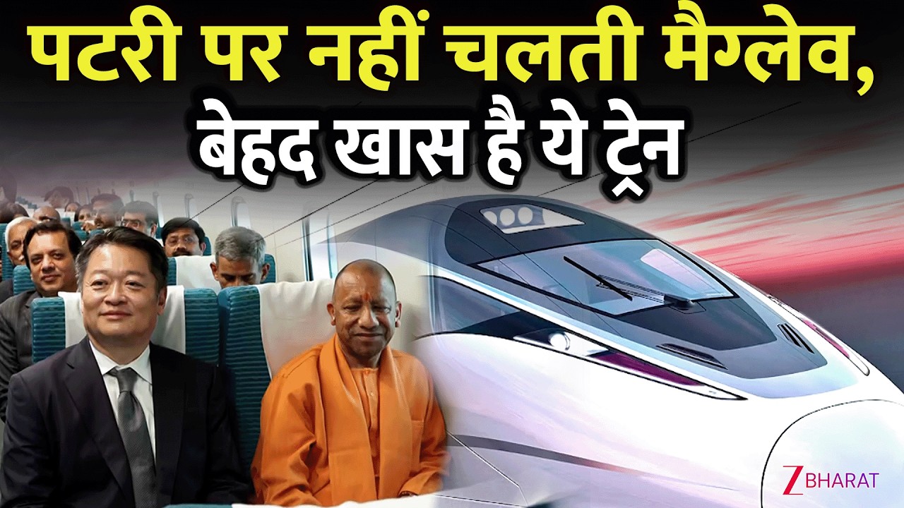 Maglev Train ला रहे हैं CM Yogi! | हवा में उड़ती है ये ट्रेन! Magnetic Levitation technology| Japan |