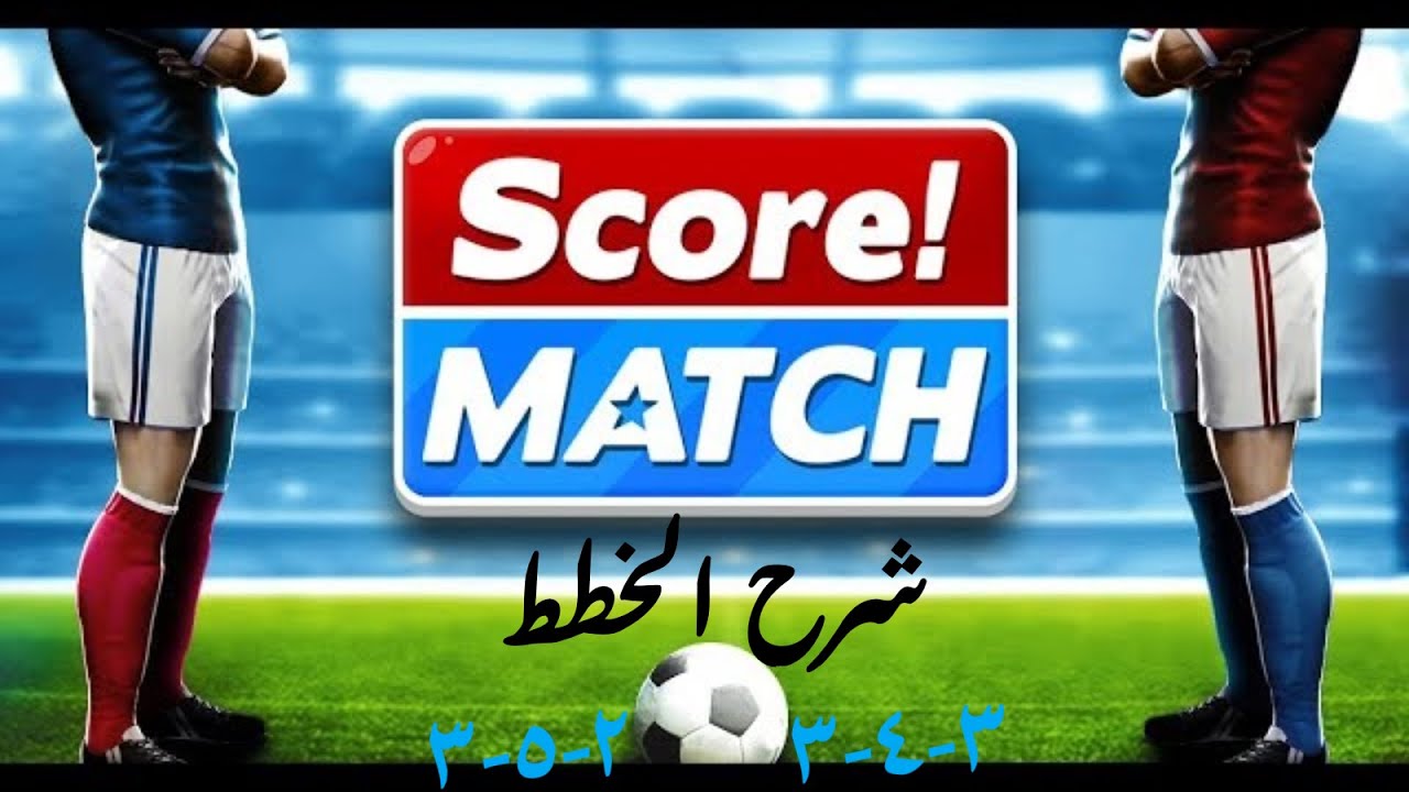 شرح أفضل خطط في سكور ماتش كسابوكس - Score Match Best Strategy kasabox