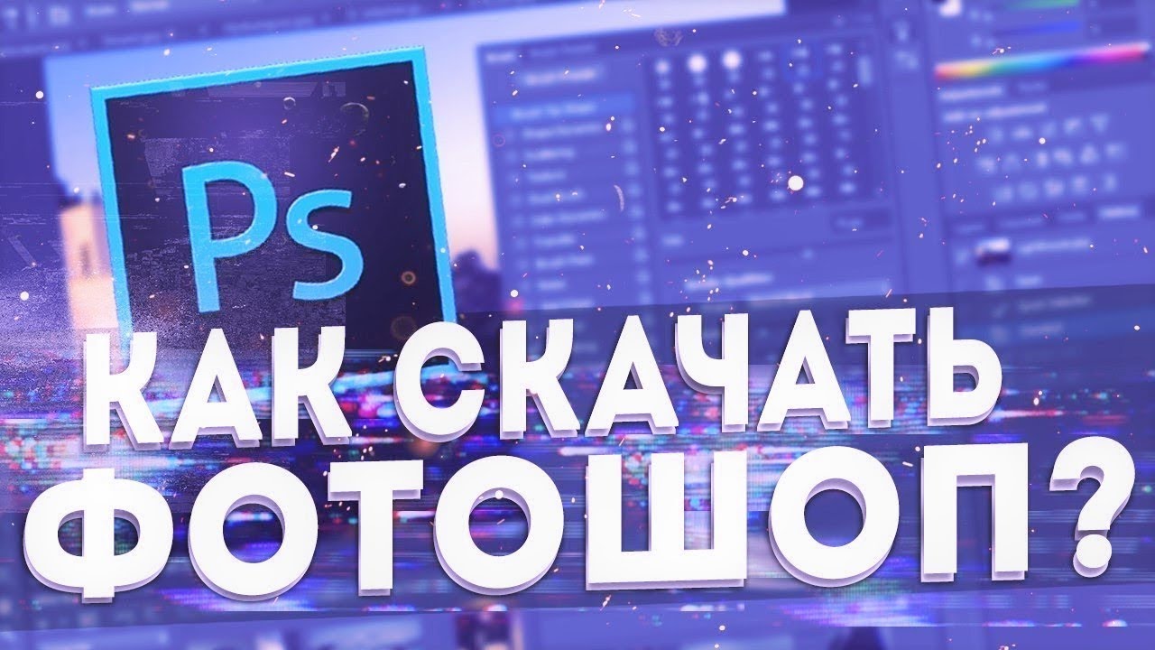 Раскройте свой творческий потенциал: скачайте Adobe Photoshop