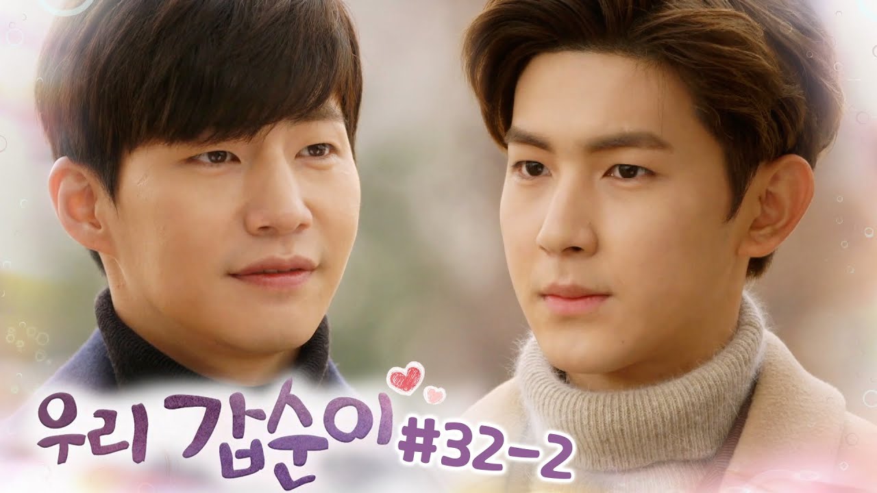 10년 만난 공무원 남자친구 vs 나 좋다고 따라다니는 뉴페이스 재벌집 아들┃#우리갑순이 EP.32-2