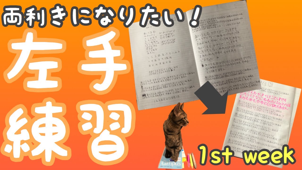 両利きになりたい！practice to be both-handed.