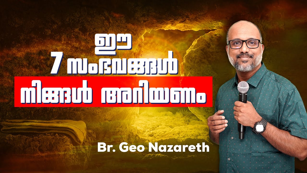 ഈ 7 സംഭവങ്ങളെക്കുറിച്ചു തീർച്ചയായും നിങ്ങൾ അറിയണം | Bro Geo Nazareth