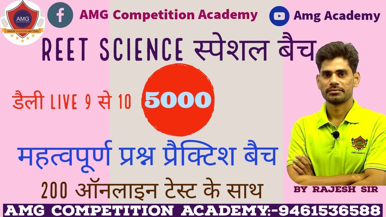 #REET#BIODIVERSITY-1#SCIENCE SPECIAL BATCH#AMG Academy#-115-150