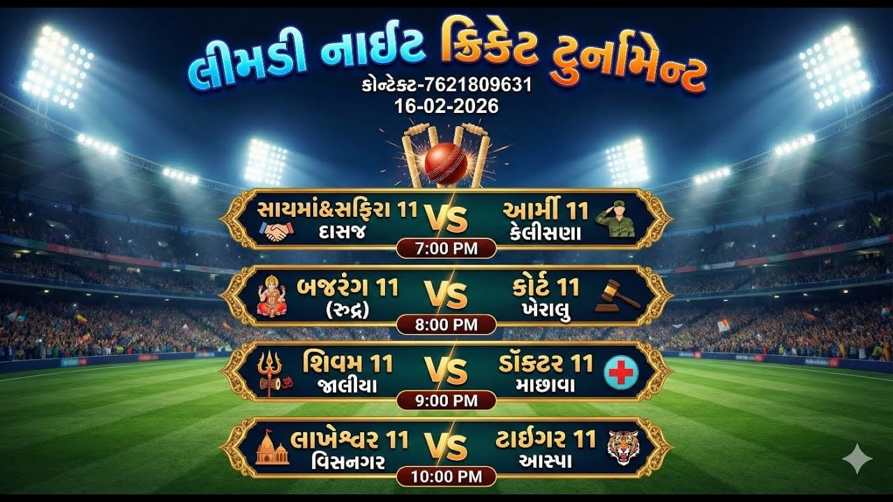 Limdi Night cricket tournament 's broadcast
