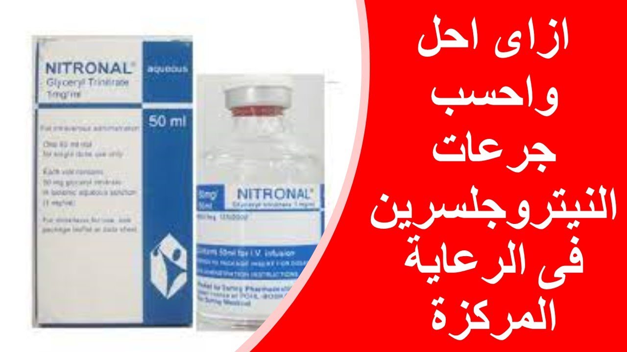 النيتروجلسرين