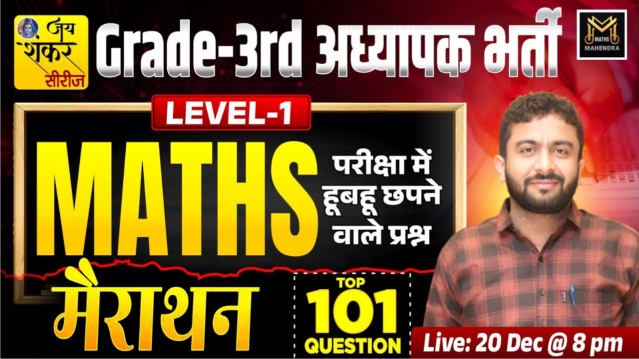3rd Grade 2025 I REET MAINS 2025 I Level 1 I Maths I Marathon Class I सम्पूर्ण गणित I MAHENDRA SIR
