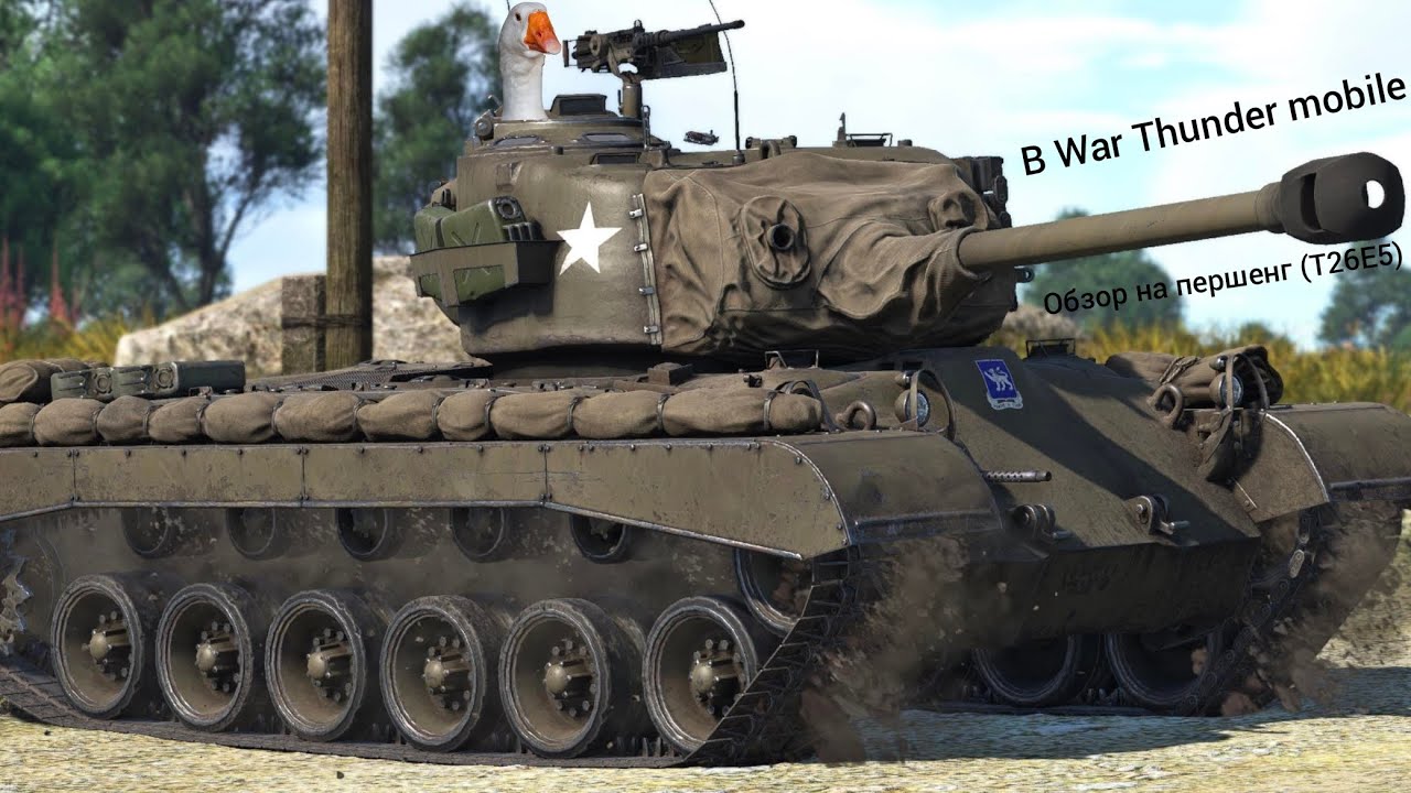 Обзор на Т26Е5 В War Thunder mobile 